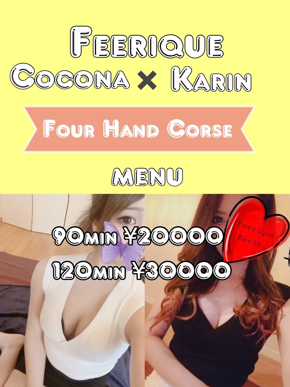♡♡4hand course♡♡(Feerique～フェリーク～)のプロフ写真1枚目