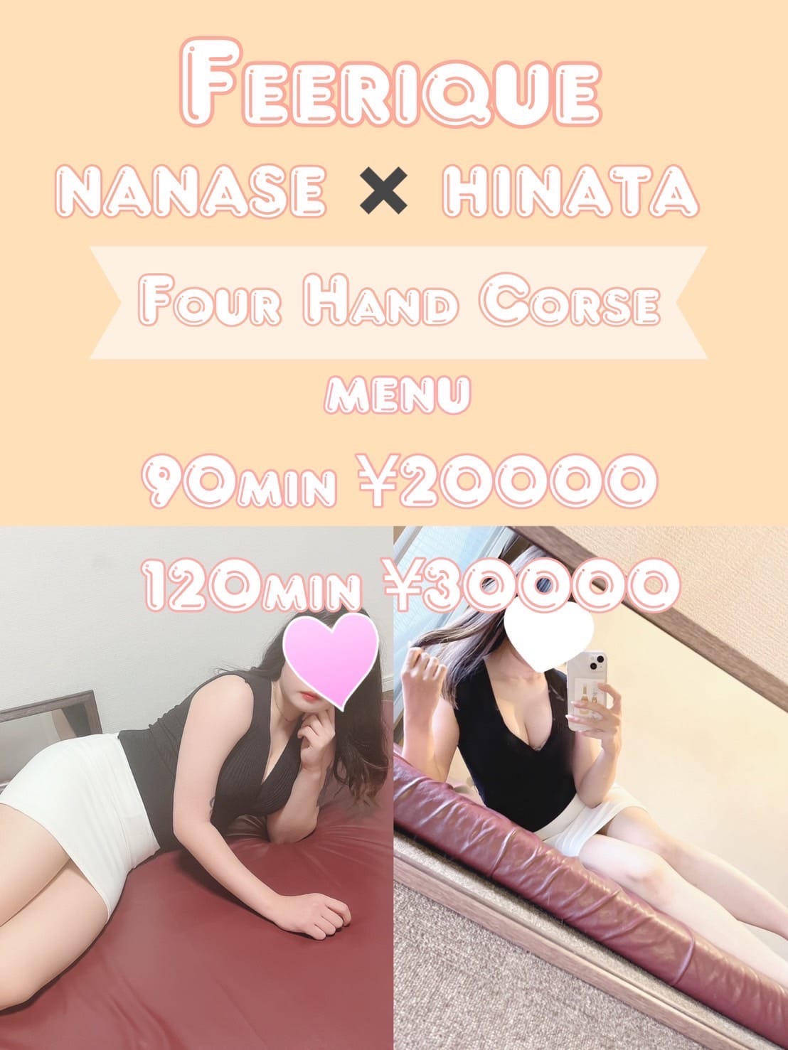 ♪4hand course♪(Feerique～フェリーク～)のプロフ写真1枚目