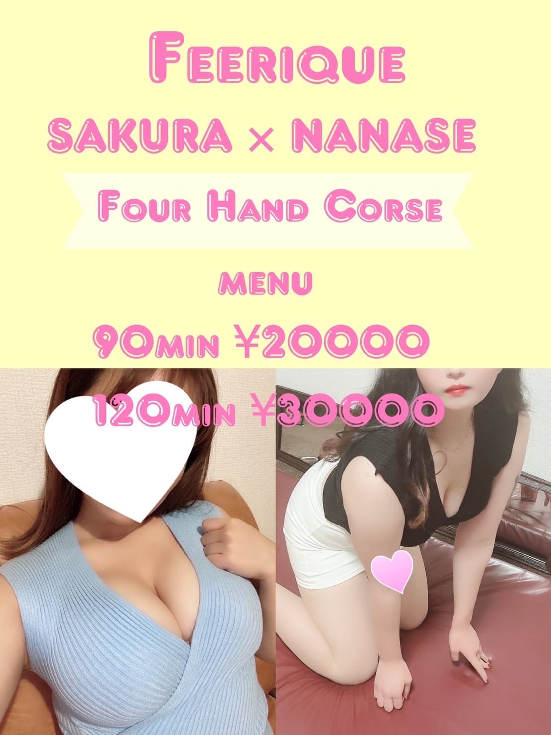 ★★★4hand course★★★(Feerique～フェリーク～)のプロフ写真1枚目