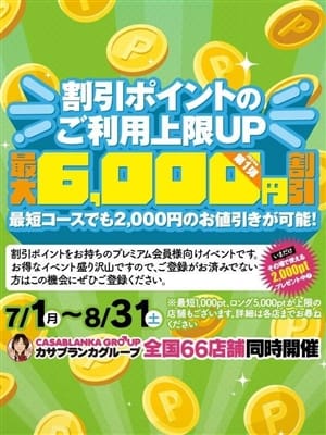 期間限定ポイント利用UP【ポイント利用UPです♪】