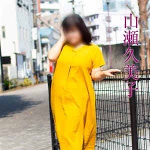 山瀬久美子(やませくみこ)【女盛り真っ只中】 | 五十路マダムエクスプレス厚木店（カサブランカグループ）(厚木)