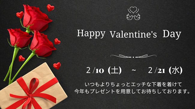 「バレンタインイベント♡」02/09(金) 23:42 | アロマリブレゾン（AromaLivraison）のお得なニュース