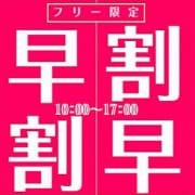 「フリー限定《早割》」04/16(金) 11:26 | メンズエステ 水戸 アロマンスのお得なニュース