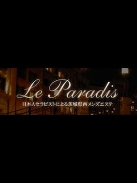 Le paradis|Le paradis (ル パラディ)で評判の女の子