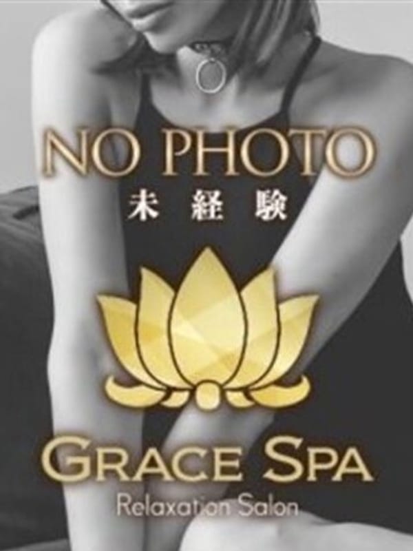 吉野 未経験(Grace Spa)のプロフ写真1枚目