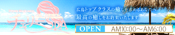 チェリーSPA