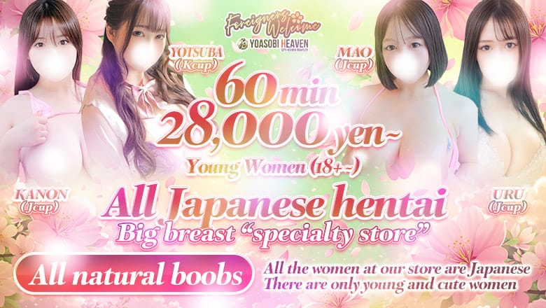 TOKYOKYONYU DELIHEALOPPAIMART