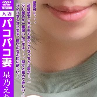 星乃えな|横浜 - 横浜風俗