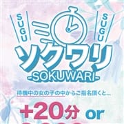「☆ソクワリ-SOKUWARI-☆」05/18(火) 04:11 | エロティックフルーちゅTokyo 錦糸町のお得なニュース