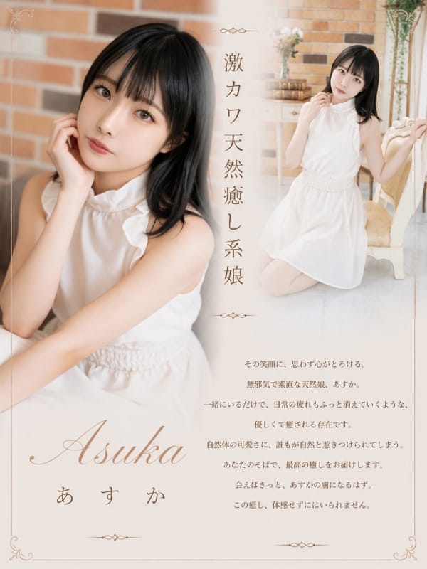 Asuka