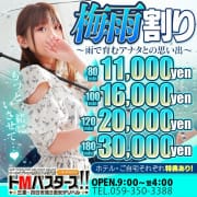 梅雨割り～雨で育むアナタとの思い出～|ドMバスターズ三重・四日市店