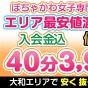 「大和駅周辺!40分3900円!!!」05/23(月) 13:02 | 大和最安値宣言!激安3900円ヘルス!ぽちゃカワ女子専門店のお得なニュース