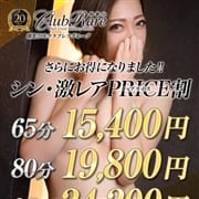 《シン・激レアPRICE割  2,200円割引＋5分》|クラブレア和歌山店