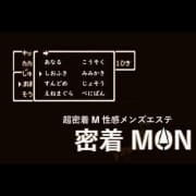 「ご新規様限定特別価格!」04/23(金) 17:02 | 密着M性感/密着MONのお得なニュース