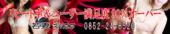 若妻KISS 松江