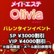 「バレンタインイベント開催♪」03/05(金) 16:22 | メイドエステ Oliviaのお得なニュース