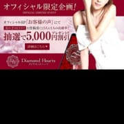 「口コミ投稿キャンペーン」05/21(土) 21:22 | DiamondHeartsのお得なニュース