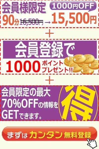 「会員限定の最大の70％offの情報をGETできます。」04/24(水) 08:38 | こあくまな人妻・熟女たち東広島店(KOAKUMAグループ)のお得なニュース