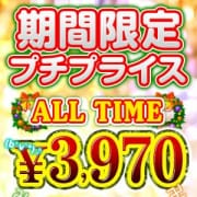 「☆期間限定!プチプライス☆」06/09(水) 15:02 | Buzz397のお得なニュース