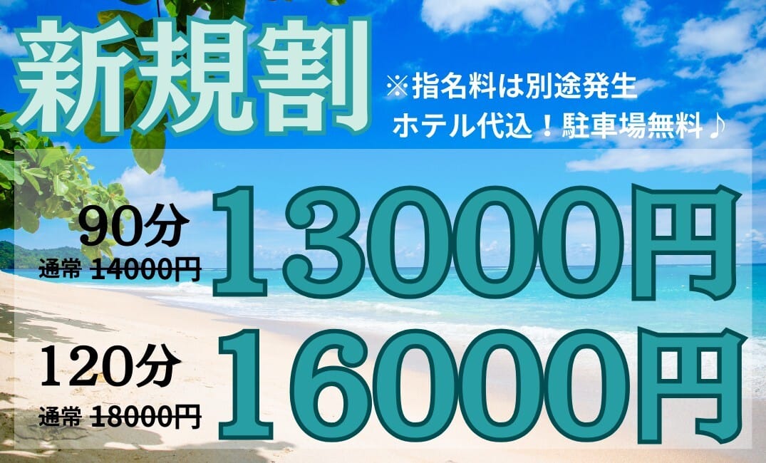 「【初めて御利用のお客様限定】新規割」09/08(日) 08:25 | 当たりスパのお得なニュース