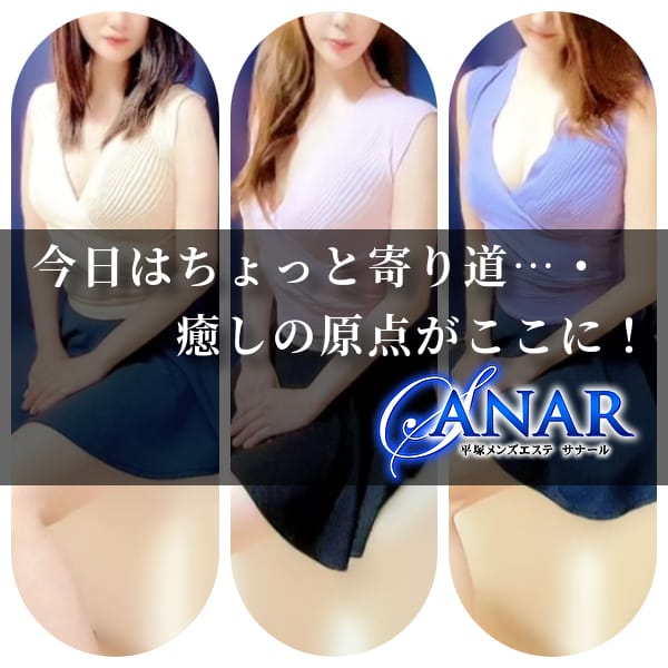 「「Sanar~サナール」CONCEPT」03/16(木) 11:32 | Sanar～サナールのお得なニュース