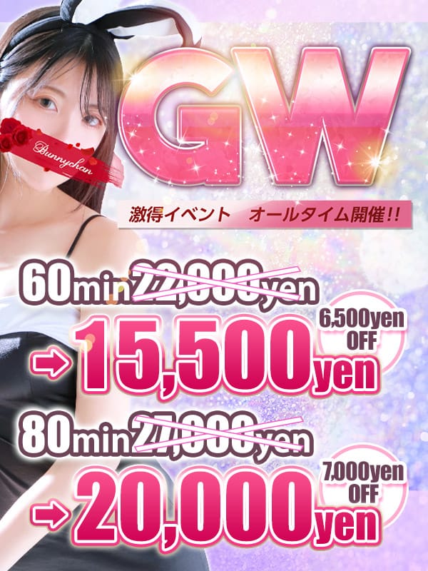 「☆GW特別イベント☆15.5-20」04/26(金) 11:40 | ドMなバニーちゃん水戸のお得なニュース