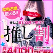 「◆推し割◆最大4,000円OFF」04/18(木) 11:30 | ドMなバニーちゃん水戸のお得なニュース