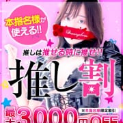 「◆推し割◆最大3,000円OFF」04/20(土) 04:03 | ドMなバニーちゃん水戸のお得なニュース