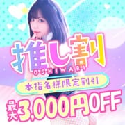 「◆推し割◆最大3,000円OFF」07/26(金) 23:41 | ドMなバニーちゃん水戸のお得なニュース