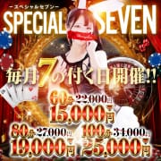 「毎月7の日開催！【スペシャル７】60分15000円」09/17(火) 00:33 | ドMなバニーちゃん水戸のお得なニュース