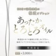 極上のトロトロオイルをご堪能くださいませ。|ナンバーナイン