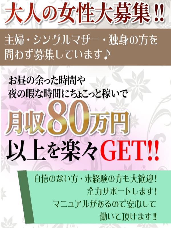 「30代～大募集♪」04/19(金) 20:59 | 姫路マダム大奥のお得なニュース