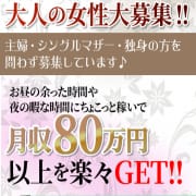 「30代～大募集♪」03/29(金) 05:59 | 姫路マダム大奥のお得なニュース