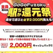 「GoGoFuzoku 駅ちか還元祭」04/15(月) 10:24 | 放課後クラブ（福岡ハレ系）のお得なニュース