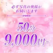 「お試し50分コース9000円！」06/01(木) 00:29 | 奥様プリモのお得なニュース