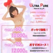 「☆ウルトラピュアイベント☆」07/28(水) 00:30 | ウルトラピュアのお得なニュース