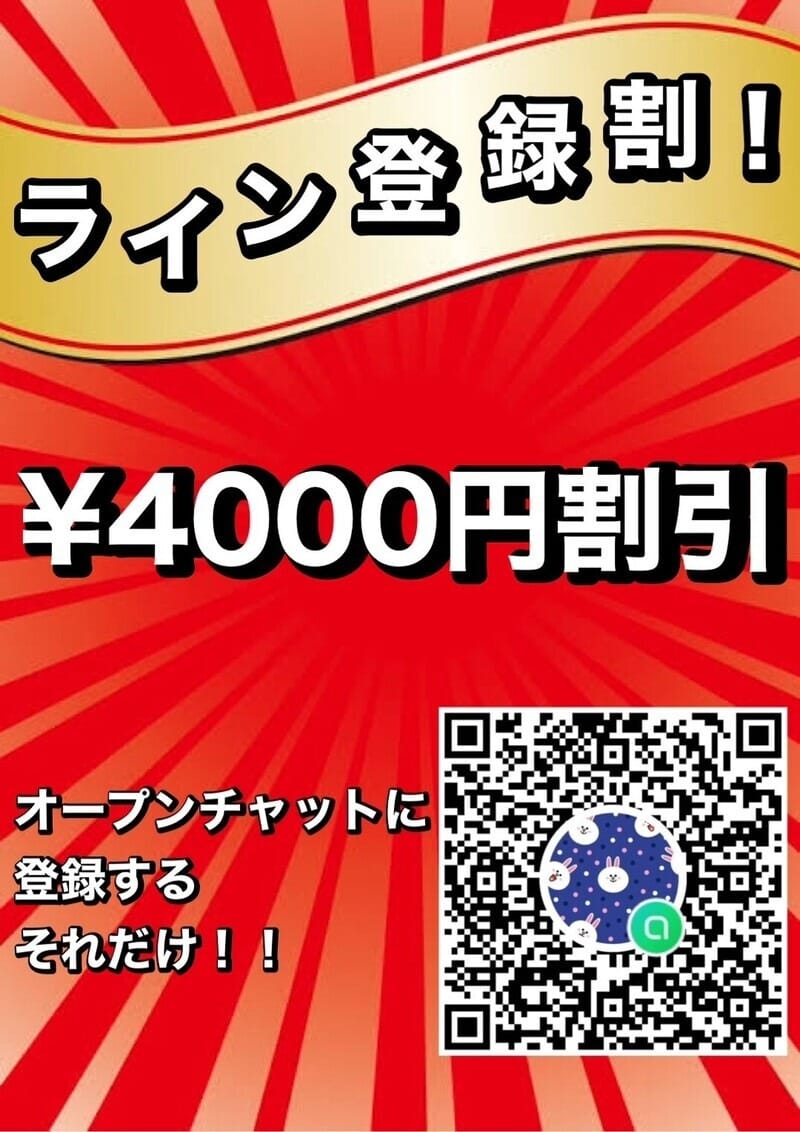 「登録簡単！ライン登録割♪」04/17(水) 21:57 | ミスコレ横浜のお得なニュース