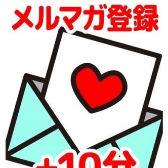 お得なメルマガ登録♪｜小田原・箱根 - 小田原・箱根風俗