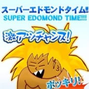 「★☆★スーパーエドモンドタイム★☆★」08/06(金) 06:50 | 兵庫姫路・加古川ちゃんこのお得なニュース