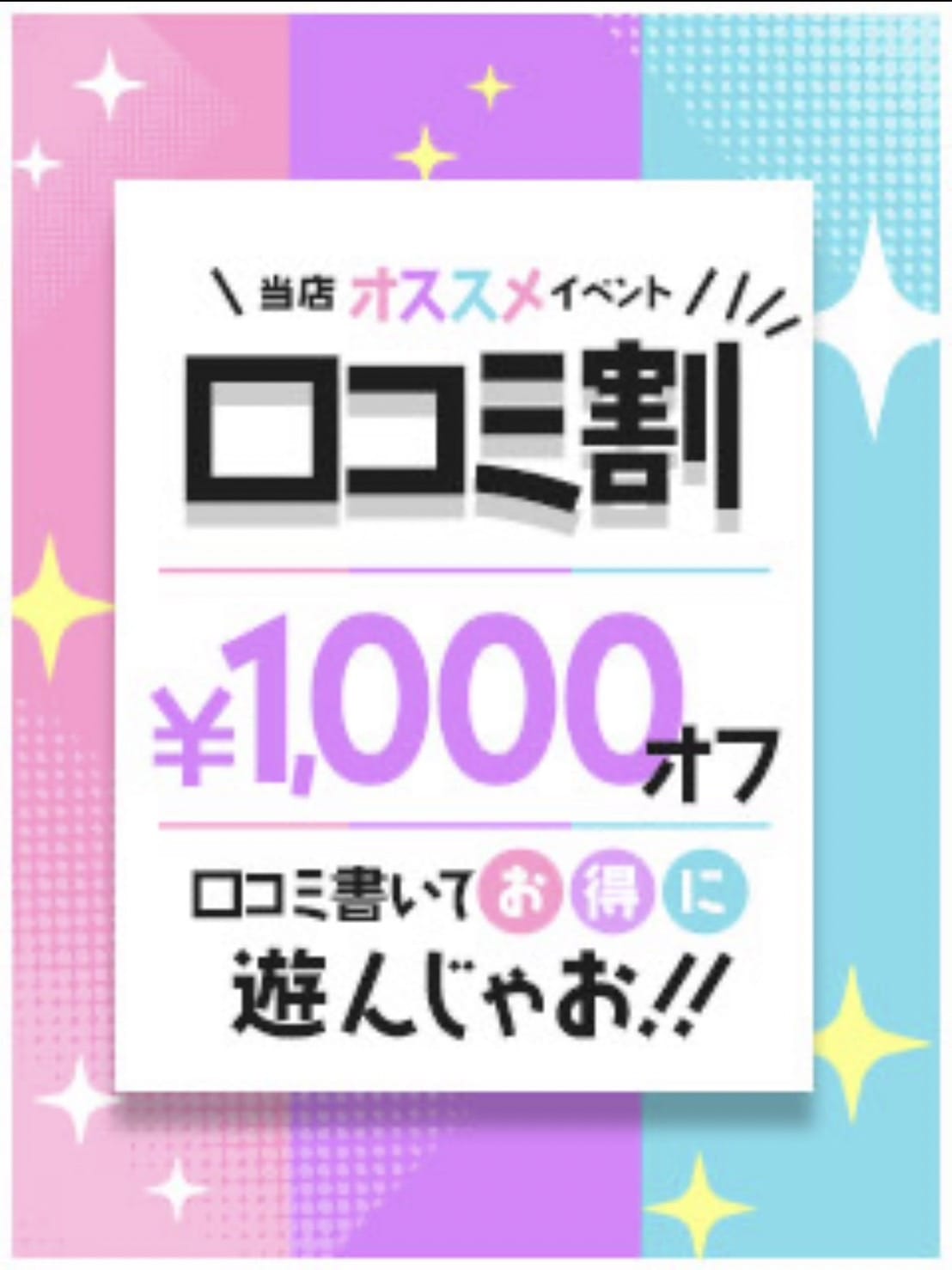 「何度でも使える1000円OOFF♪」04/25(木) 09:13 | 飯田うららのお得なニュース