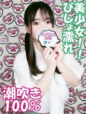 あい|女の子がセルフで撮影する店!!成田デリヘル『生パネル』伝説 - 成田風俗