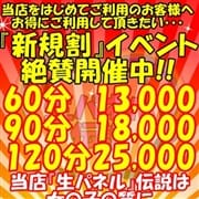 「『新規割』で激安！チェンジ・キャンセル料無料なので安心！！」04/18(木) 15:03 | 女の子がセルフで撮影する店！！成田デリヘル『生パネル』伝説のお得なニュース