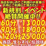 「『新規割』で激安！チェンジ・キャンセル料無料なので安心！！」07/27(土) 09:03 | 女の子がセルフで撮影する店！！成田デリヘル『生パネル』伝説のお得なニュース