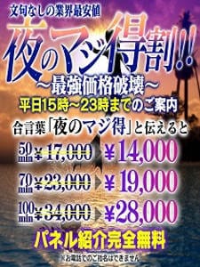 「夜のマジとく！！　50分14000円！！」04/25(木) 20:48 | 人魚の城のお得なニュース