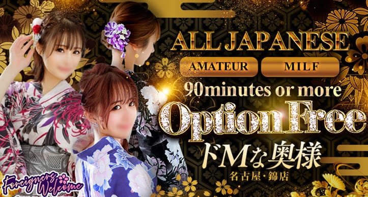 Masochistic Wife Nagoya Nishiki Branch