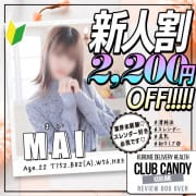 駅チカを見てるお客様だけ‼新人の女の子とお得に遊べるんです♪|CLUB CANDY（鳥栖店）