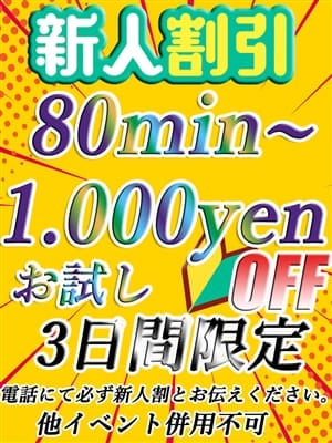 新人お試し(デリヘル Happiness)のプロフ写真1枚目