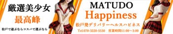 コスパNo1デリヘル松戸Happiness(ハピネス)
