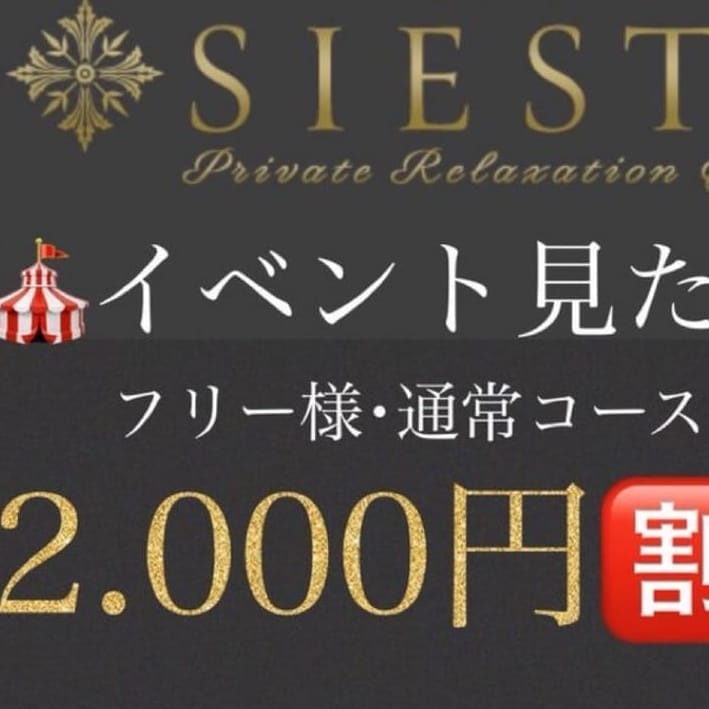最新イベント開催！|SIESTA～シエスタ～ 浜松店