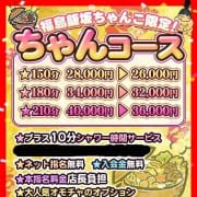 「これぞ究極のコスパ爆誕！お時間選べる！ちゃんコース新登場！」07/25(木) 18:35 | 巨乳ぽっちゃり素人専門店福島飯坂ちゃんこのお得なニュース